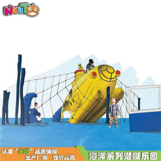 潛艇樂園組合游樂設(shè)備 新型游樂設(shè)備 戶外無動(dòng)力兒童游樂設(shè)備