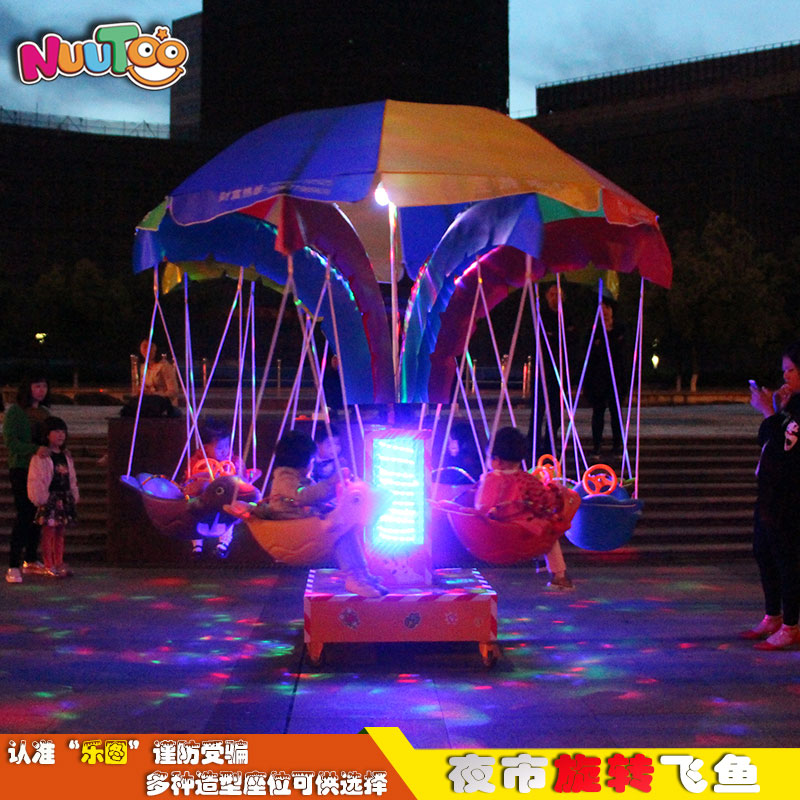 廣場擺攤投資什么項(xiàng)目好賺錢？旋轉(zhuǎn)飛魚帶來源源不斷的財(cái)富！